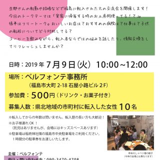 【参加者募集】2019.7.9 tenten cafe vol.2@福島市の画像
