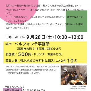 【参加者募集】2019.9.28 tenten cafe大人会 @ 福島市の画像