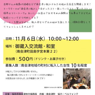 【参加者募集】2019.11.6 tenten cafe @ 南会津の画像