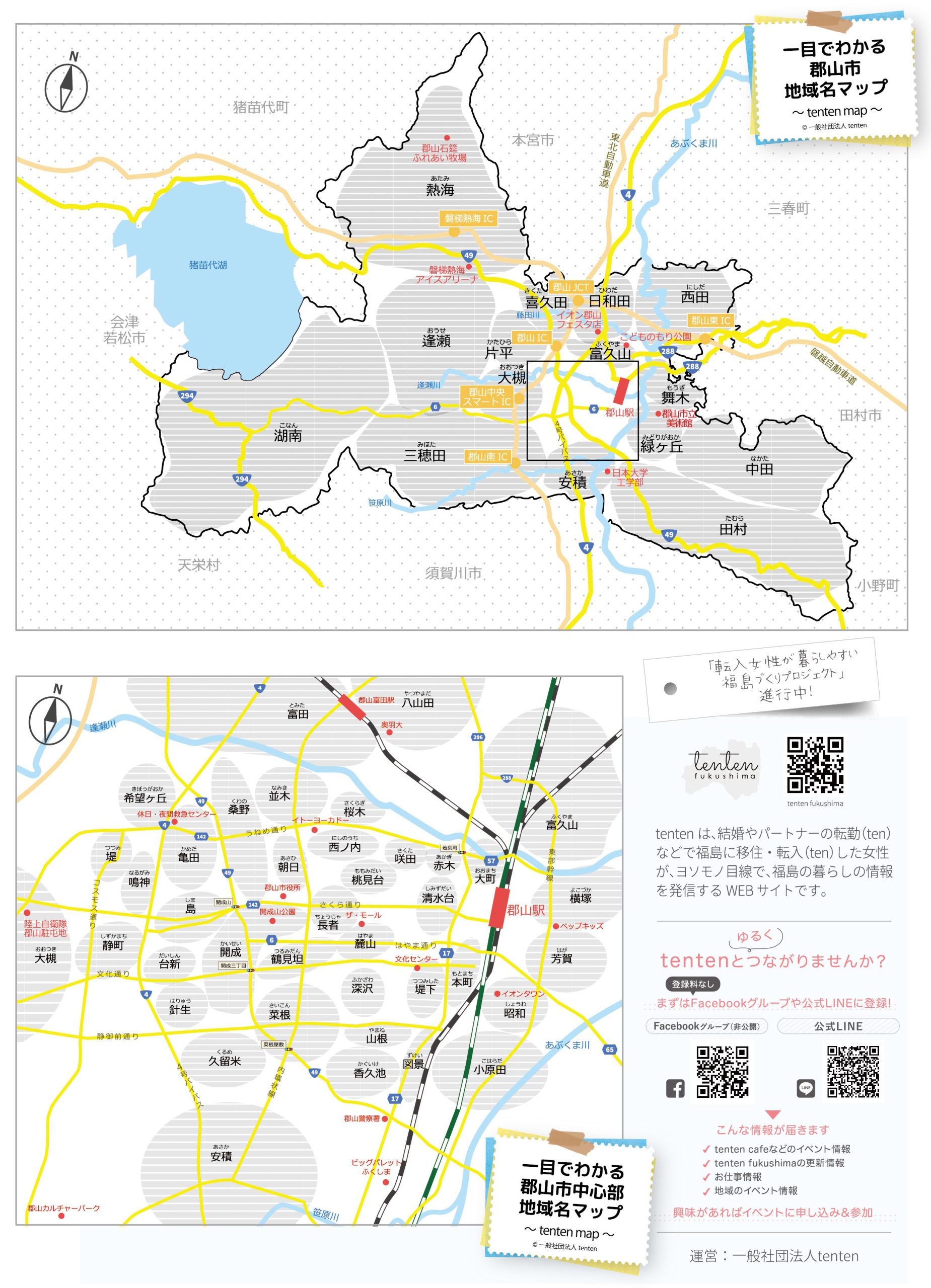 一目で分かる地域名マップ郡山版が完成しました！ | tenten