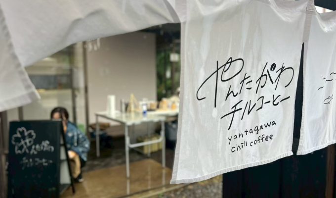 やんたがわチルコーヒーの画像